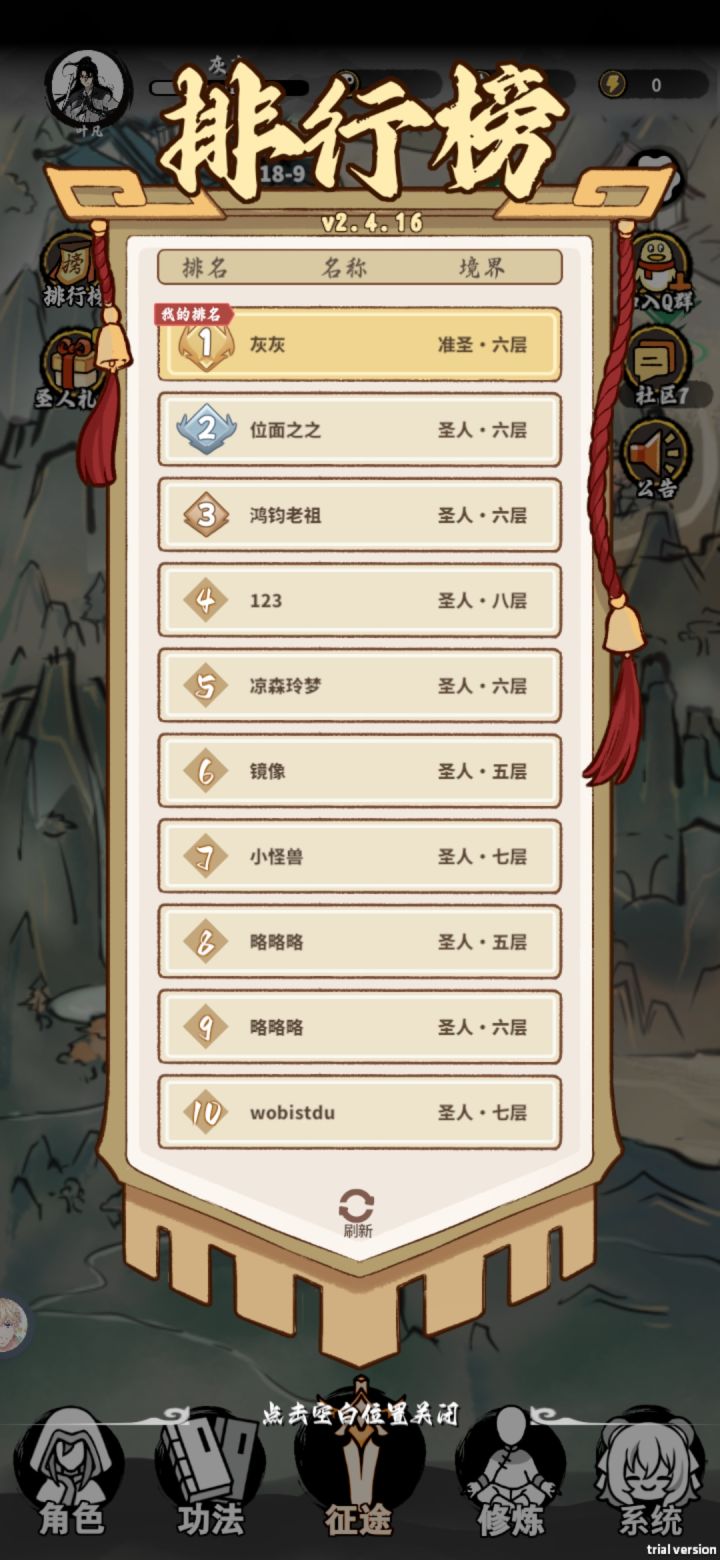 登顶了截图