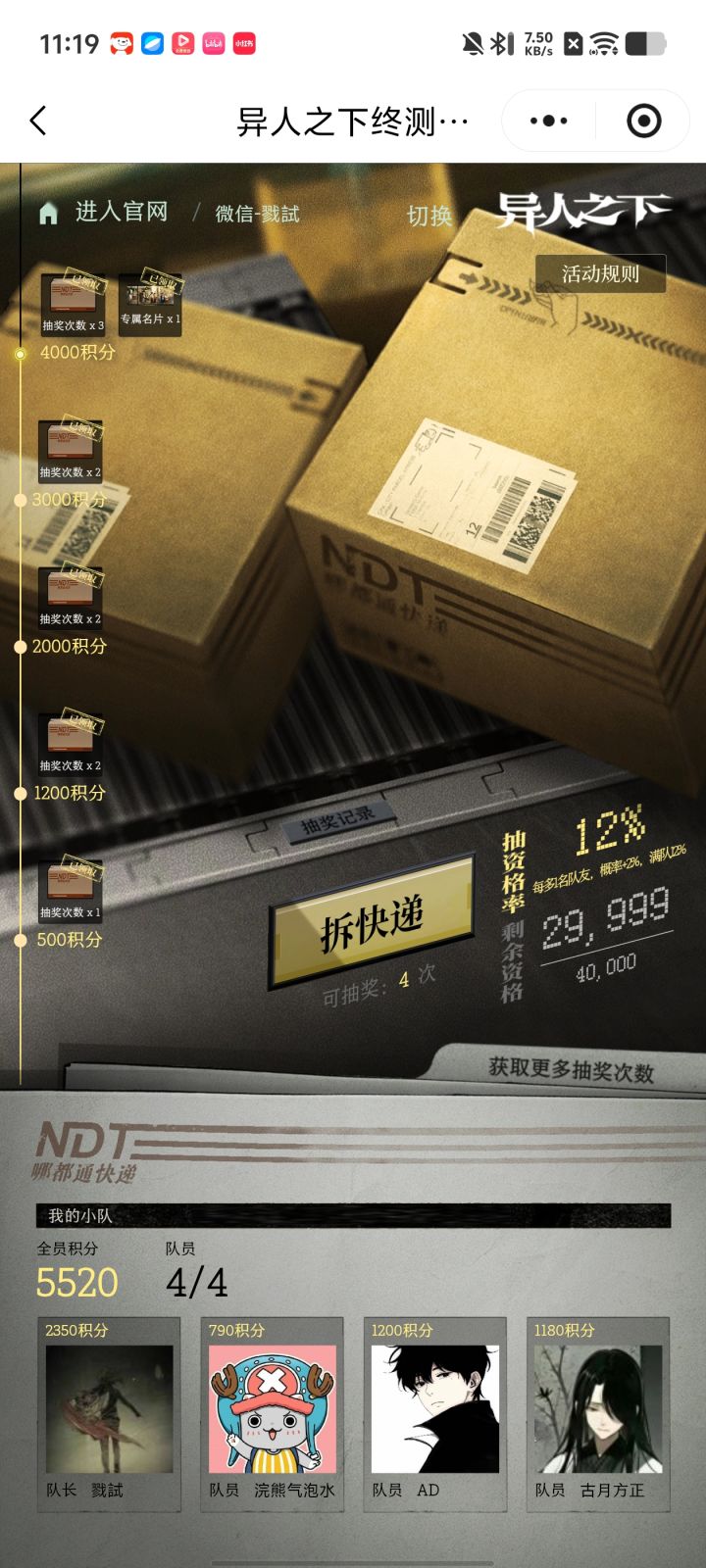 这对嘛,20来次抽奖都没中,要按照标着的概率,我这情况就只有百分之几🙃,球官方救救我这个可怜人@异人之下😭😭😭截图