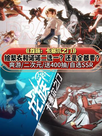 又送两个皮肤？龙族爽游新版本来啦🤣