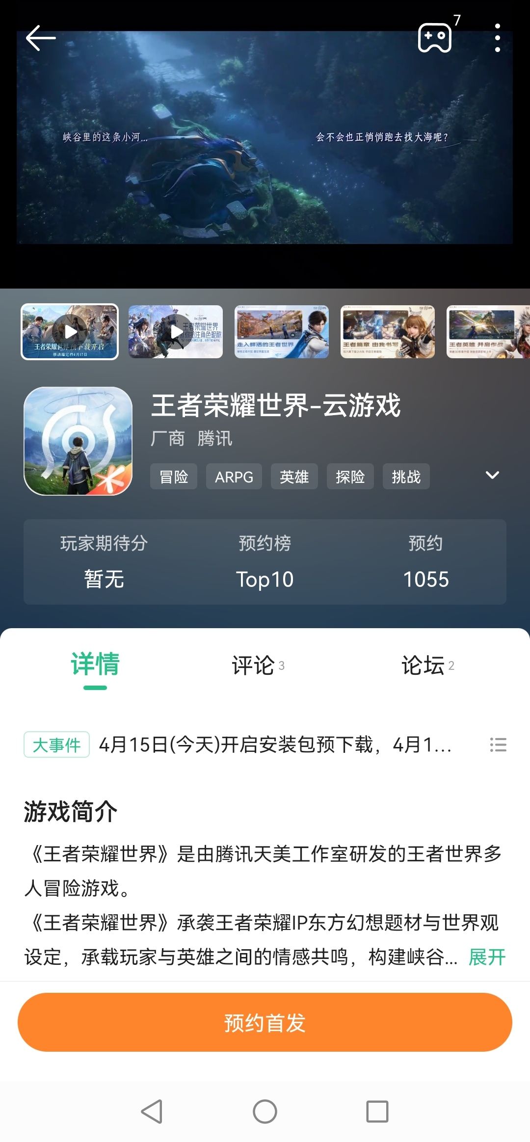 王者荣耀世界云游戏大概率会同步上线 1
