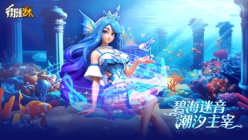 碧海浮符光，经典时装再绽风华~