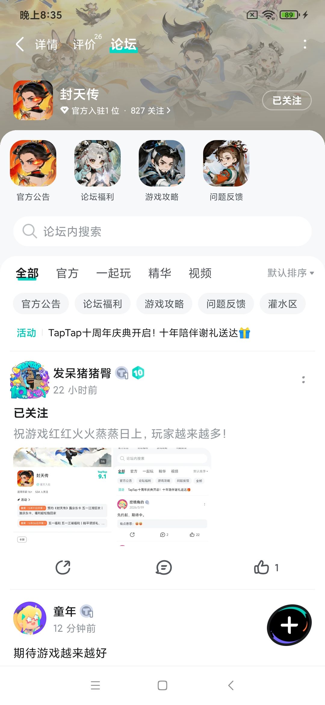 TapTap