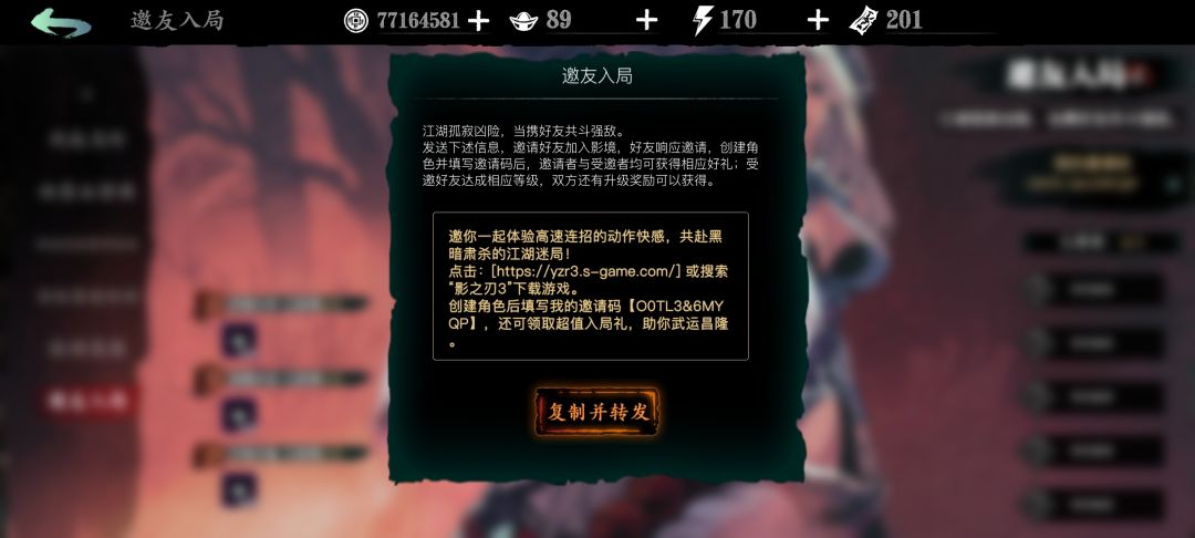影之刃3 江湖入局礼包码O0TL3&6MYQP 2