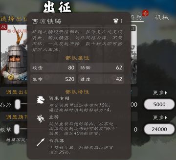 关于新神将加强后的西凉铁骑