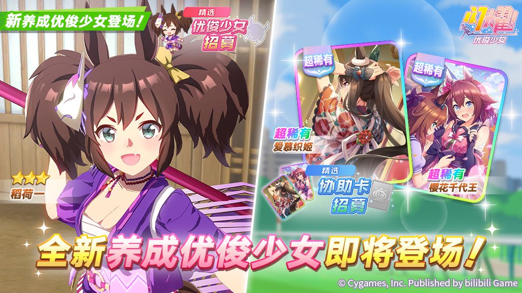 新的养成优俊少女即将登场! 1