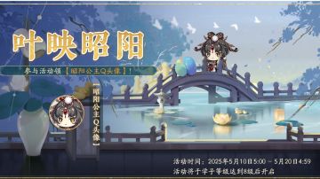 书院情报丨叶映昭阳活动开启预告