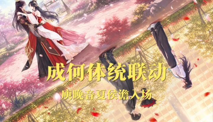 庾晚音+夏侯澹入场？《成何体统》联动开启！截图