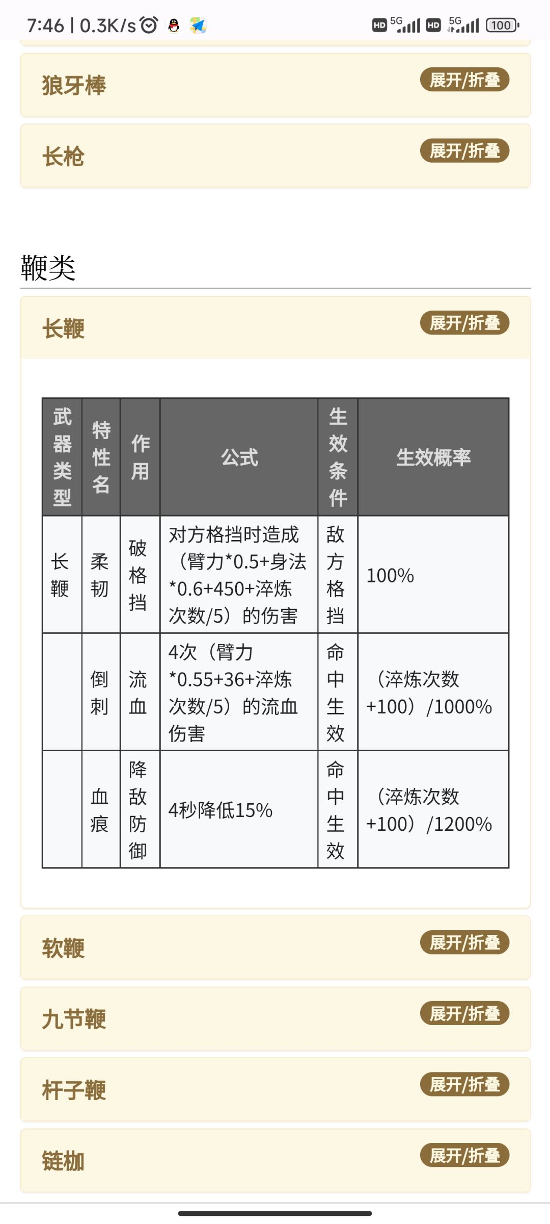 蹲个大佬问一下神兵相关的问题。 3