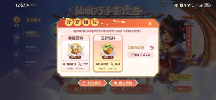 五彩馅料841截图