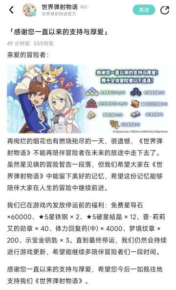 世界弹射物语国服终究宣布停服