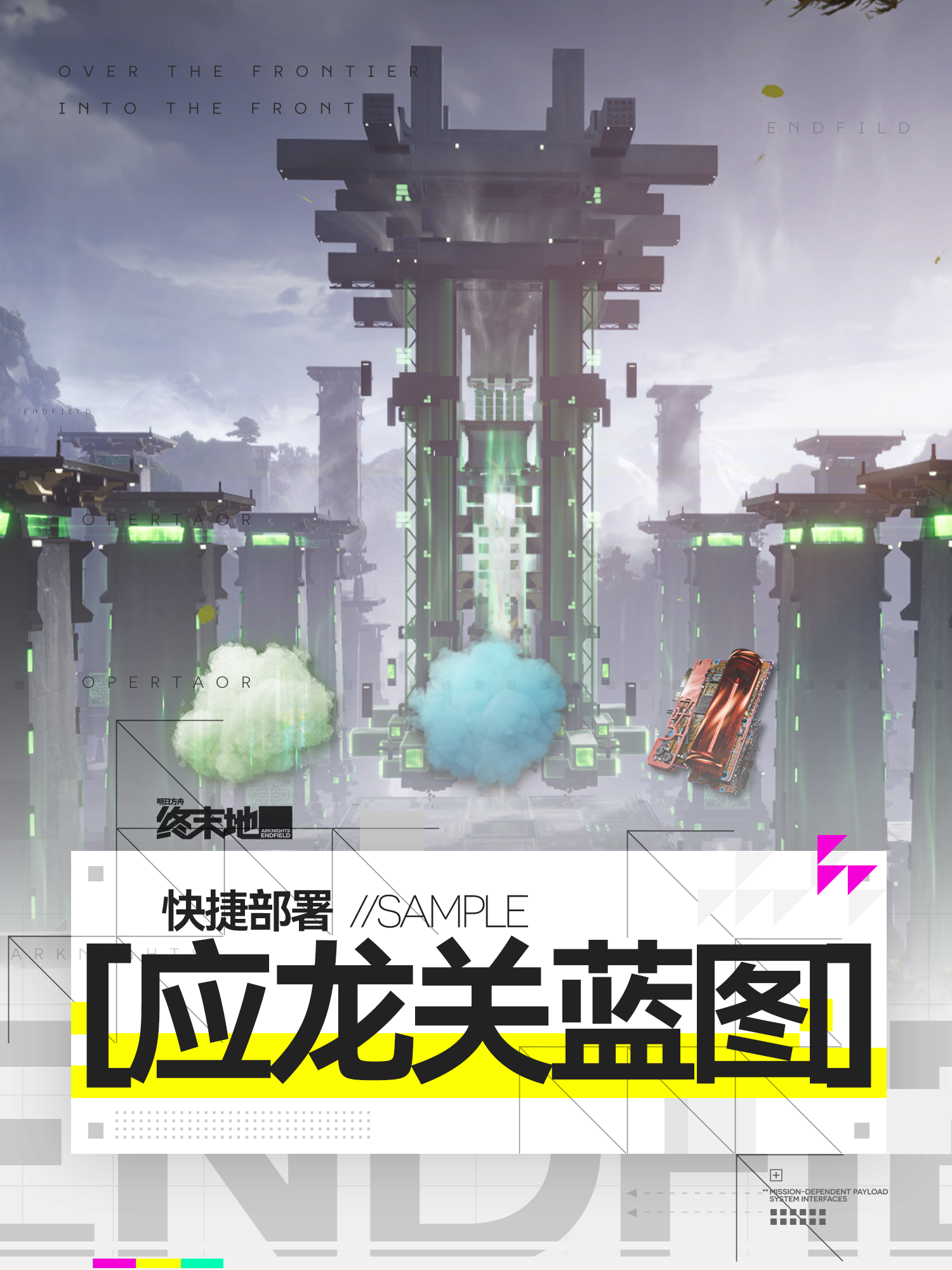 【终末地攻略】应龙关蓝图 - 明日方舟：终末地攻略 - TapTap 明日方舟：终末地论坛
