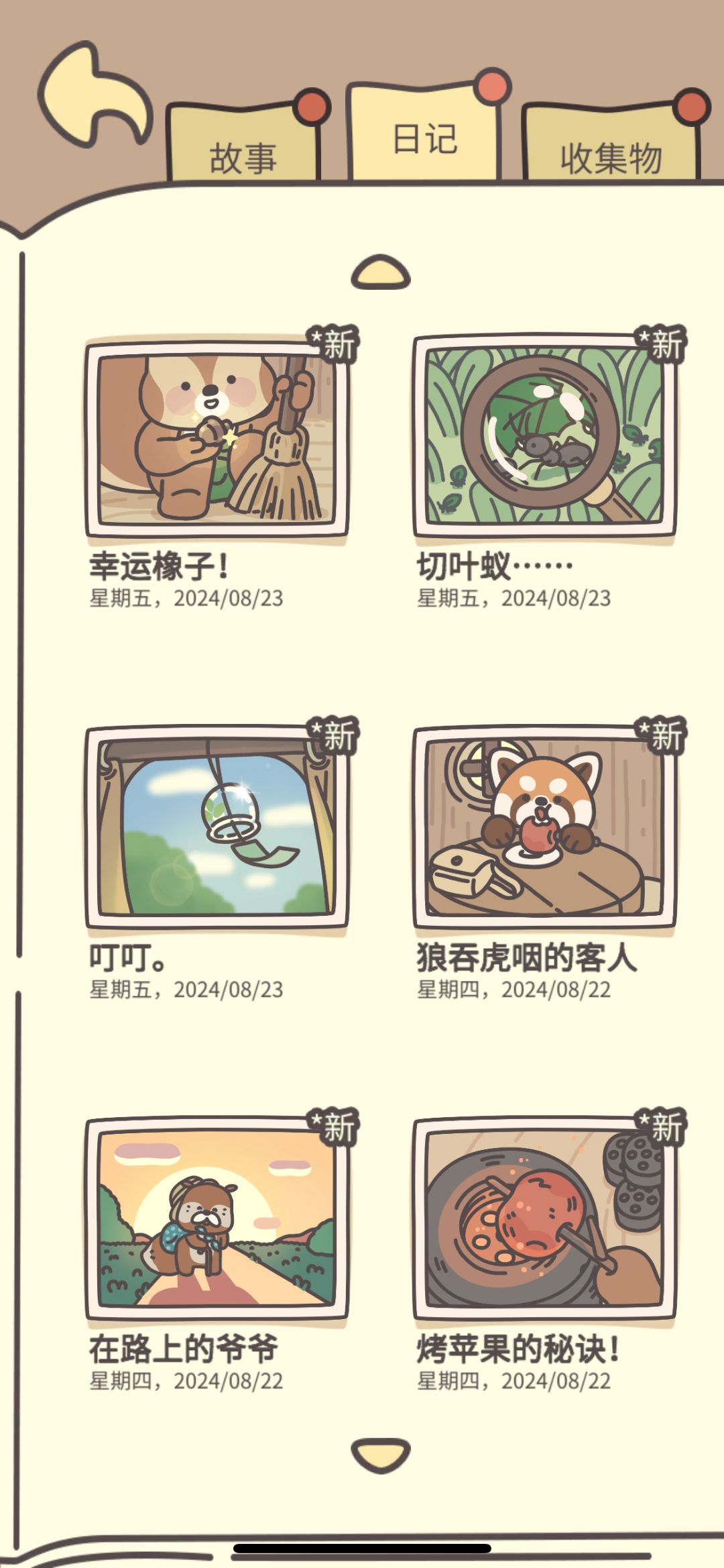 橡子屋69篇日记合集~ 8