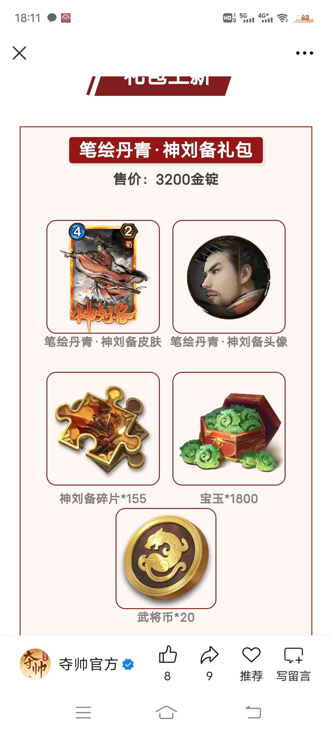你是说,神孙权可以1800拿? 2