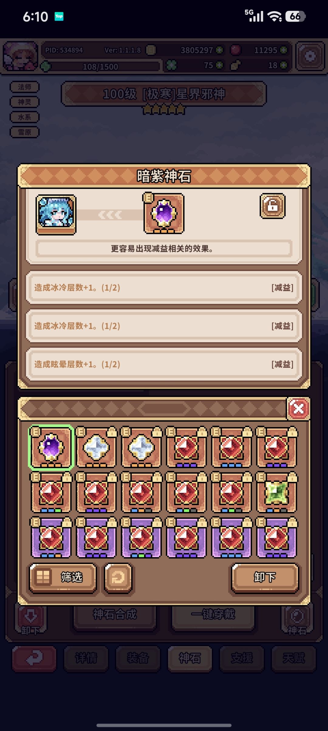 暗紫神石大家都有多少个? 2