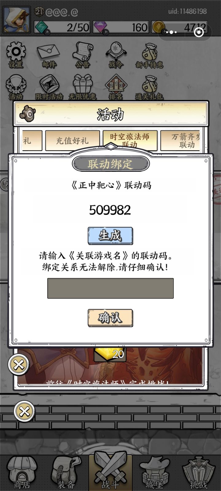 联动截图
