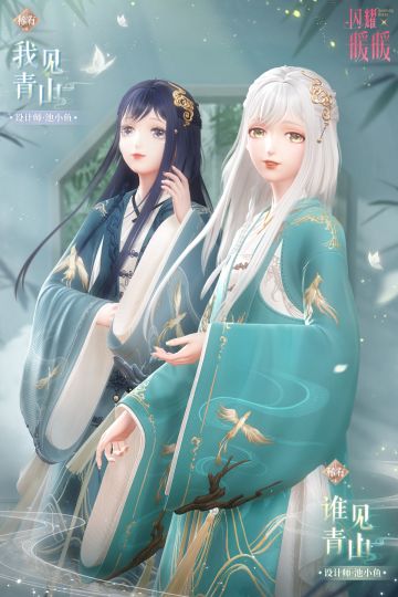 【琴心劫·伍】谁见青山，限时累充福利来袭！