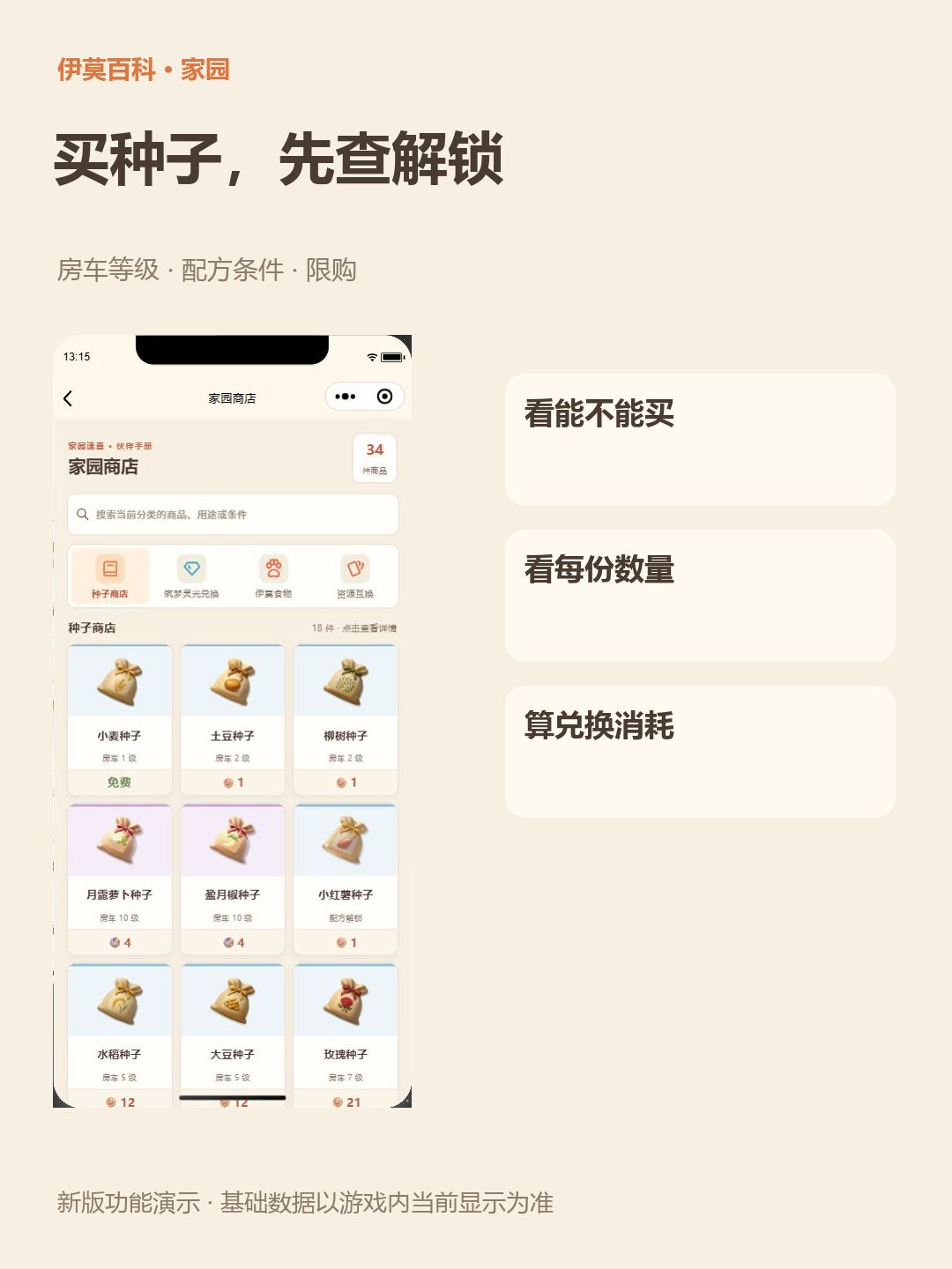伊莫家园买卖先查再算:种子解锁、兑换消耗 1