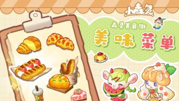 森日party已开启，来制作你喜欢的甜品吧！