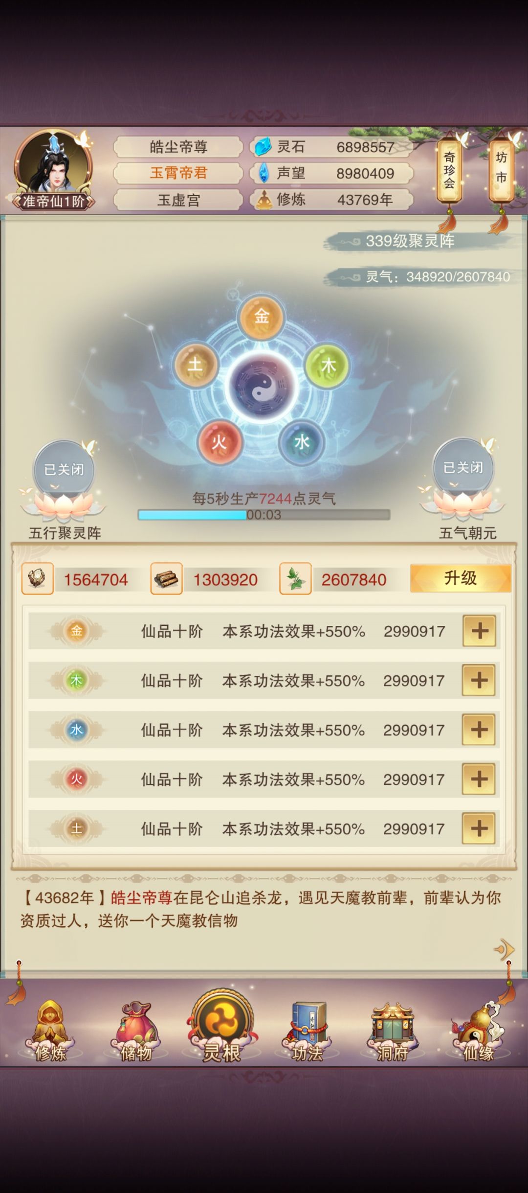 修真记录贴，近44000载成就准帝仙 2