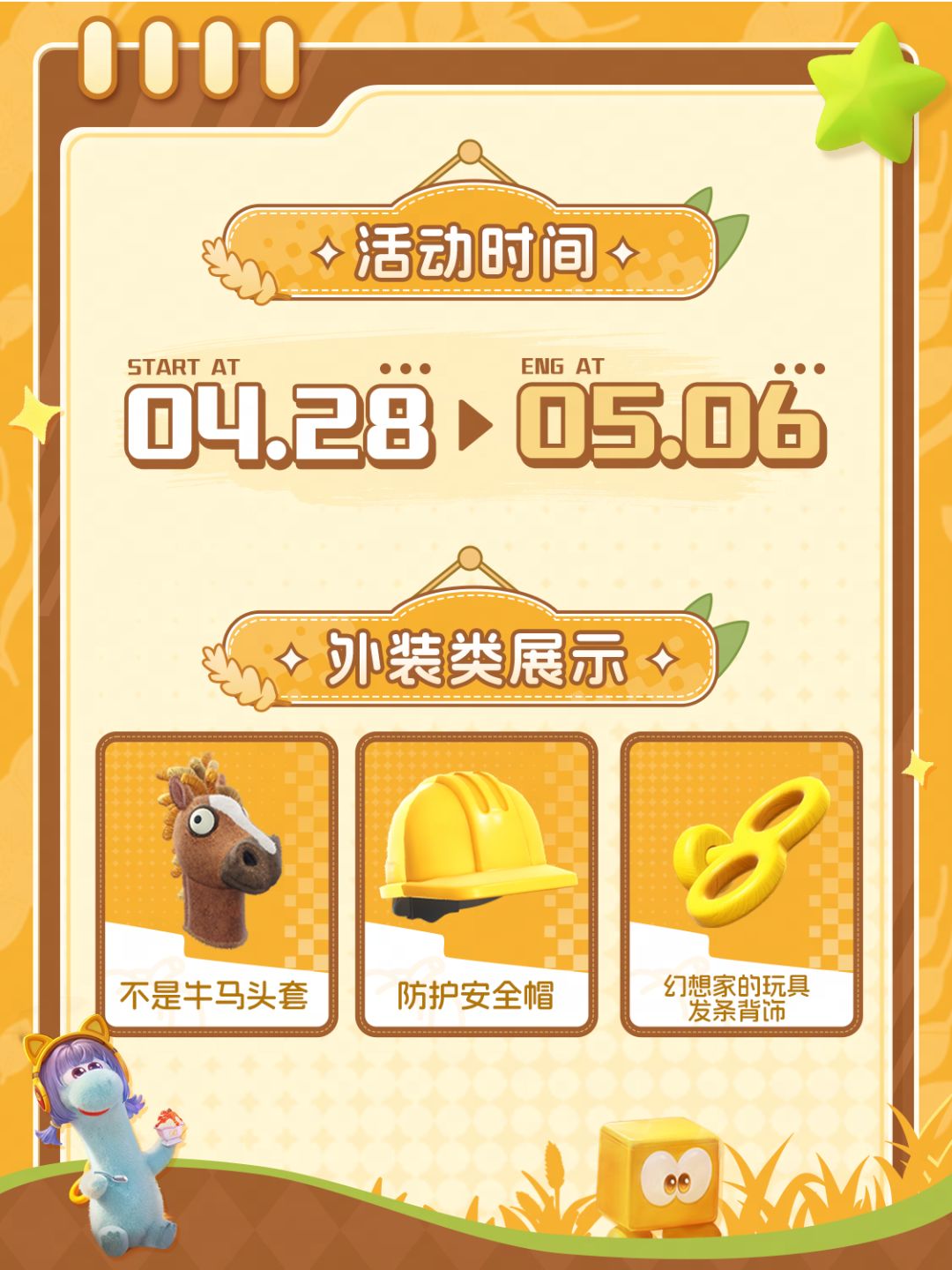 《星绘友晴天》劳动节轰动奖池「假日犒劳」 2