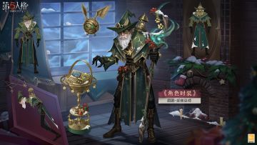 演出将至，这次的圣诞夜又会发生什么故事呢？ 【奇珍时装】疯眼-圣夜巫师的三视图情报公开！ #第五人格