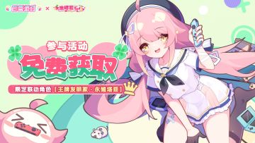 《盲盒派对》×永雏塔菲联动版本现已上线！