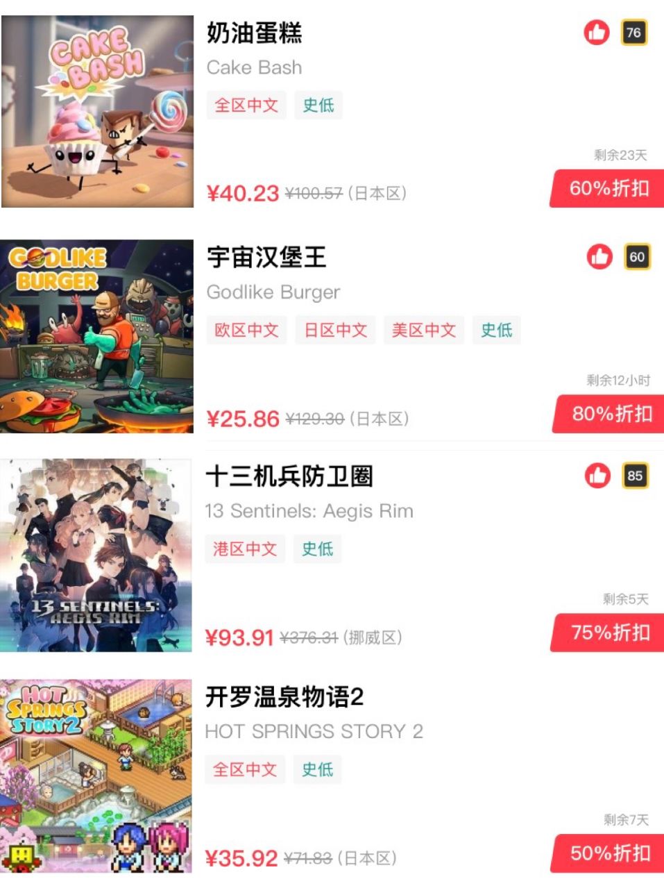 我服了..过完年switch这波折扣真的很..截图