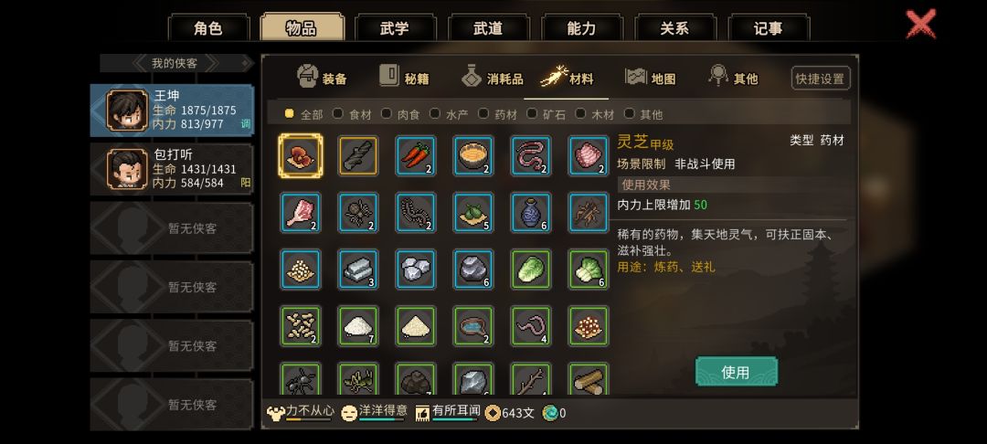 怎么办我有灵芝但触发不了给他治疗呀 1