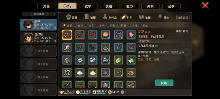 怎么办我有灵芝但触发不了给他治疗呀截图