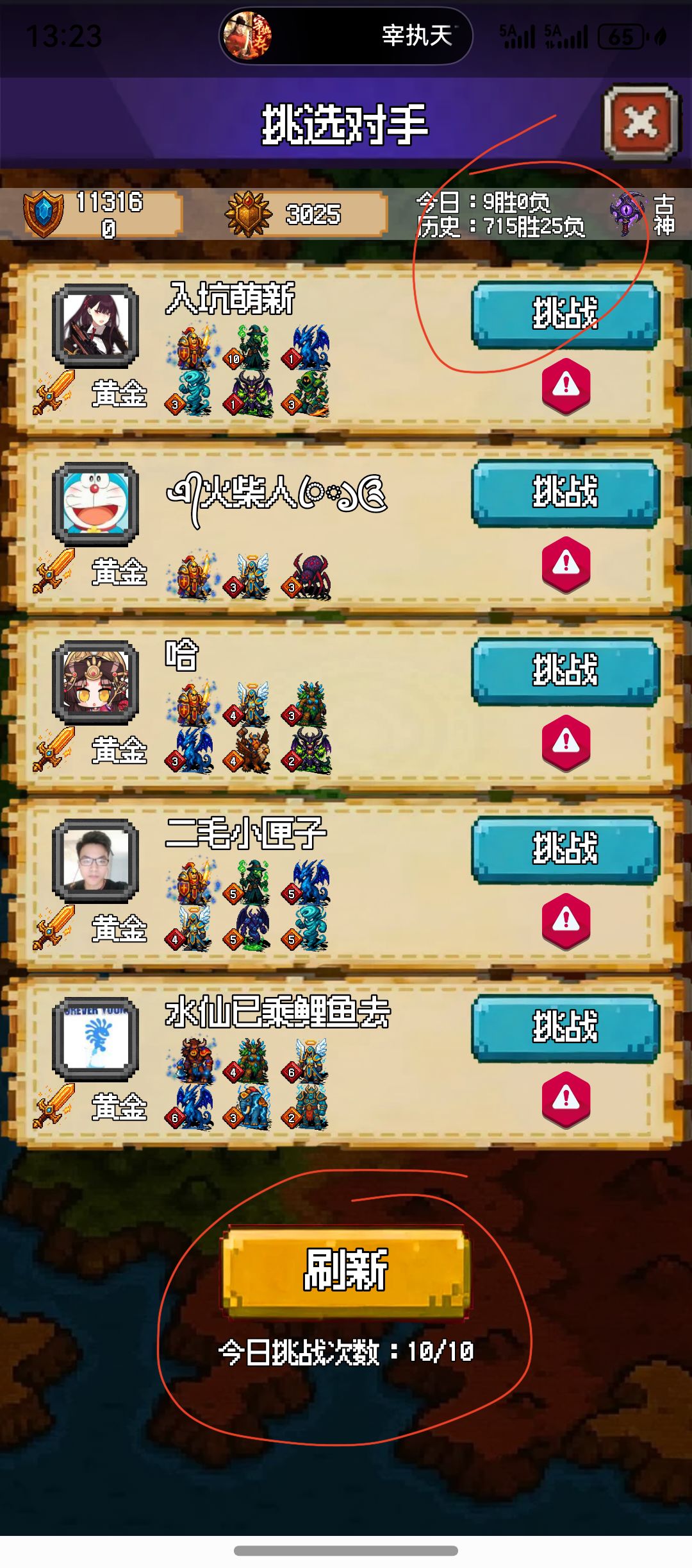 关于竞技场的问题反馈 1