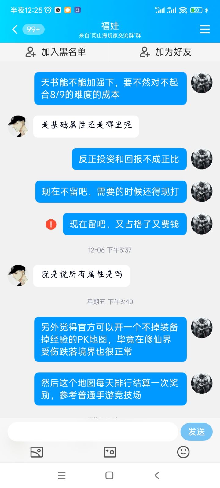 给官方策划提点意见截图