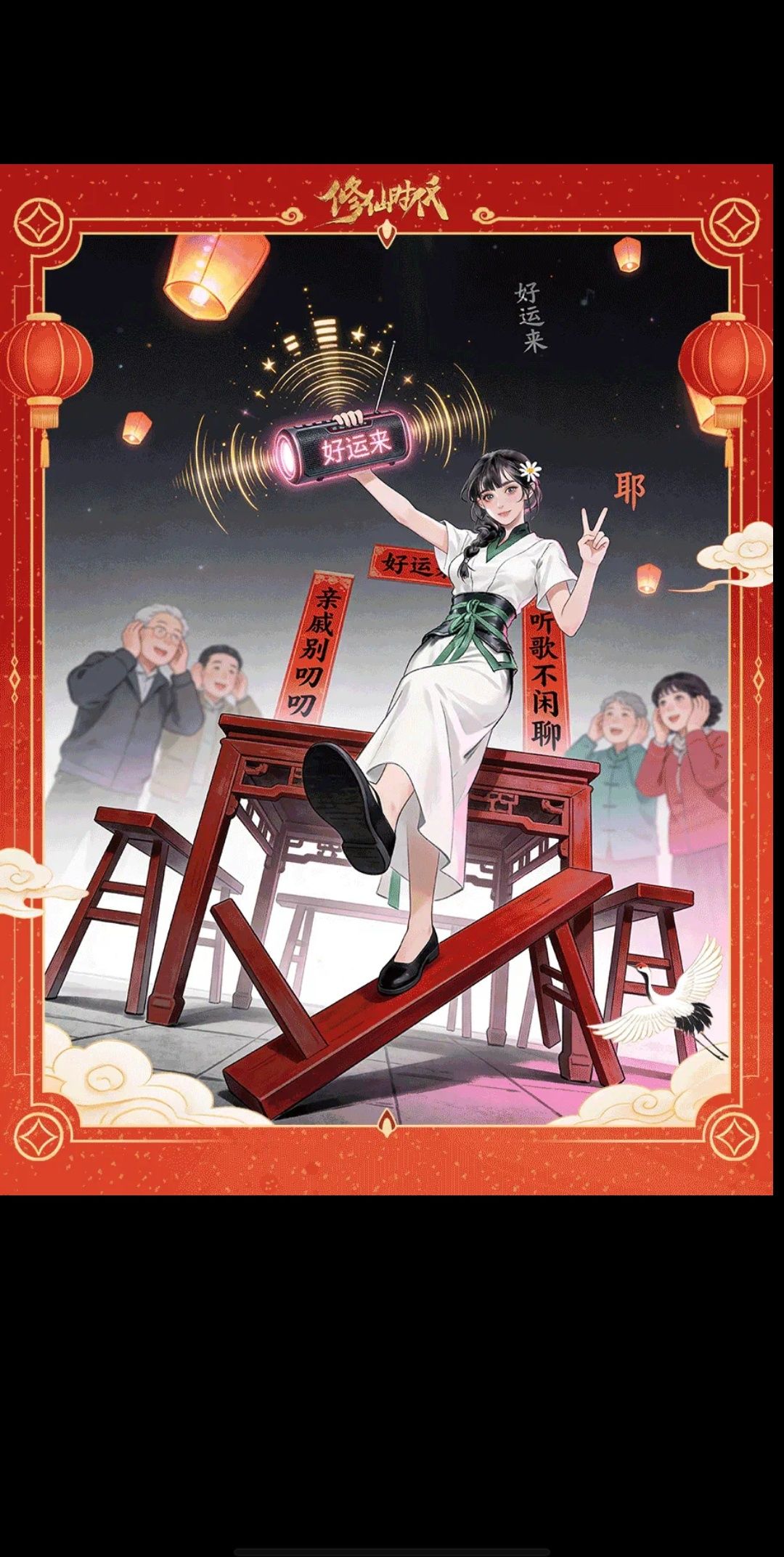 新年大吉 1