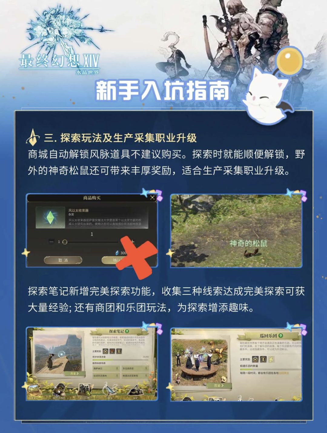 最终幻想14水晶世界新手入坑指南 2