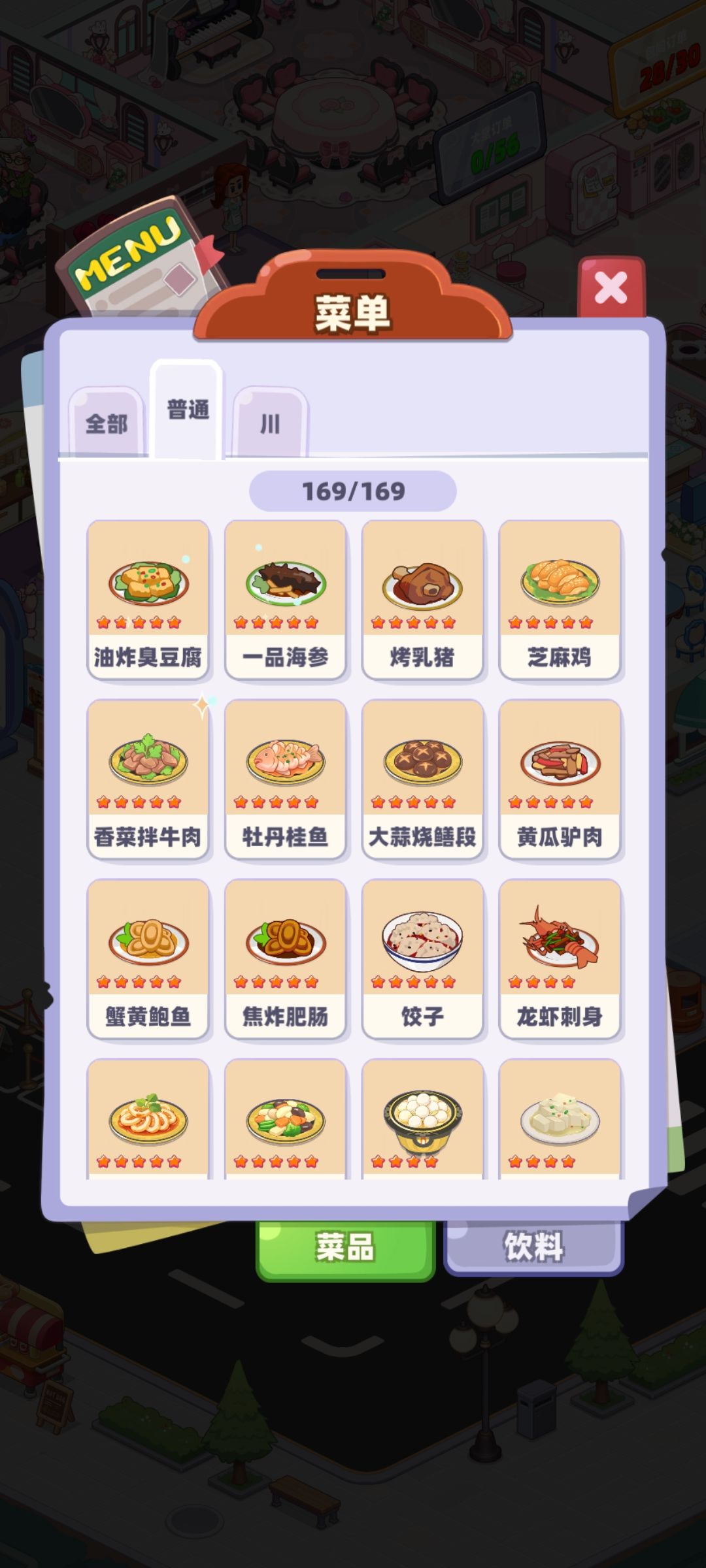 普通菜单终于齐咯,留个纪念 1