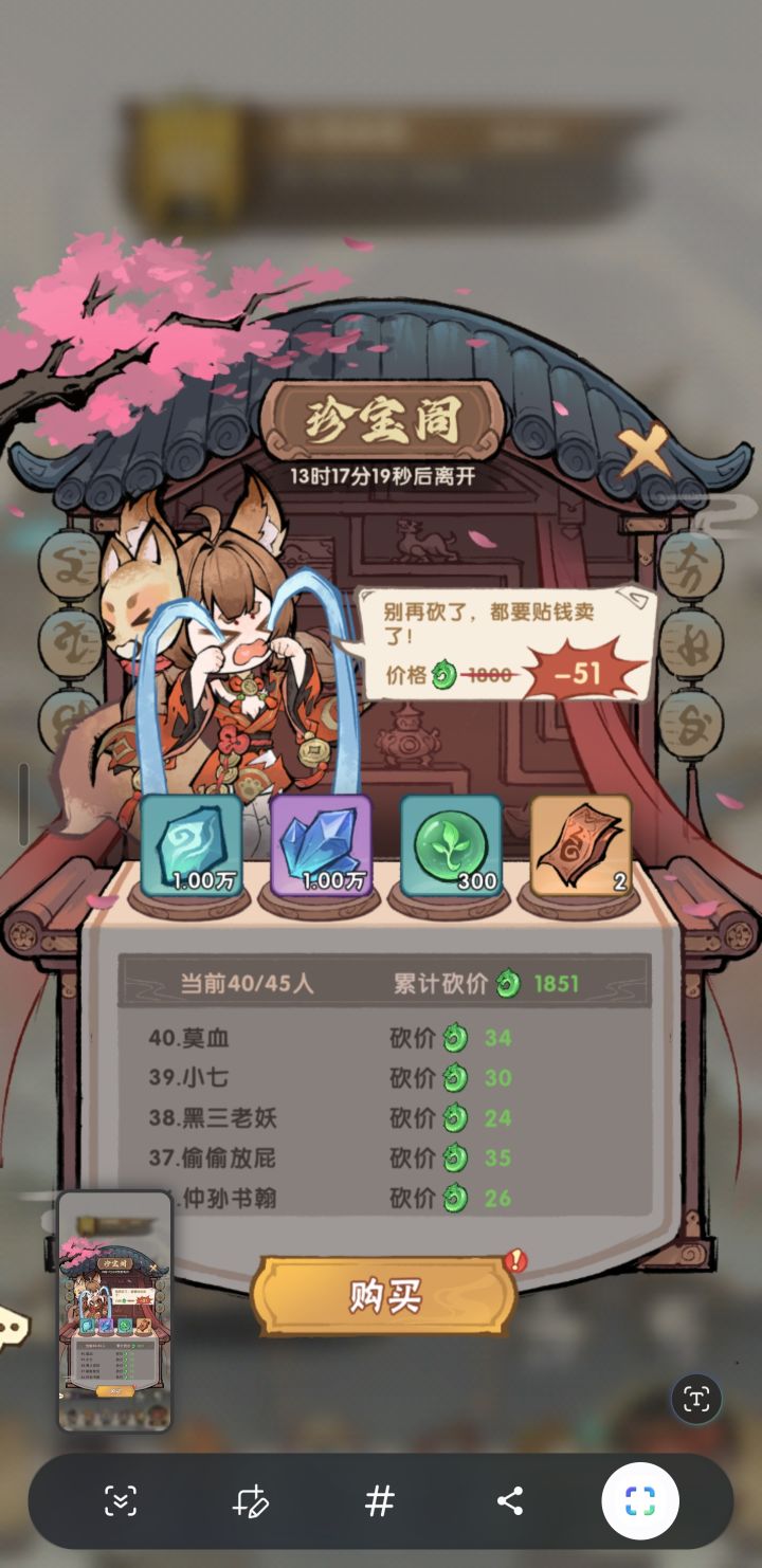 10点43分，一盟砍价都砍不满了截图