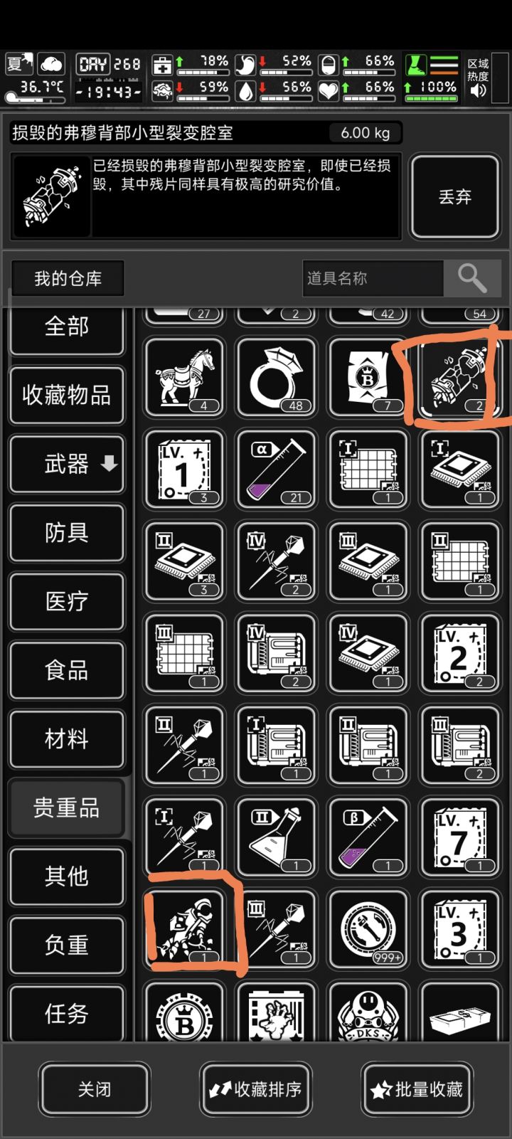 破损的裂变室和手臂有什么用？截图