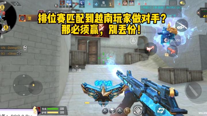 排位赛匹配到越南玩家做对手？那必须赢，别丢份！截图