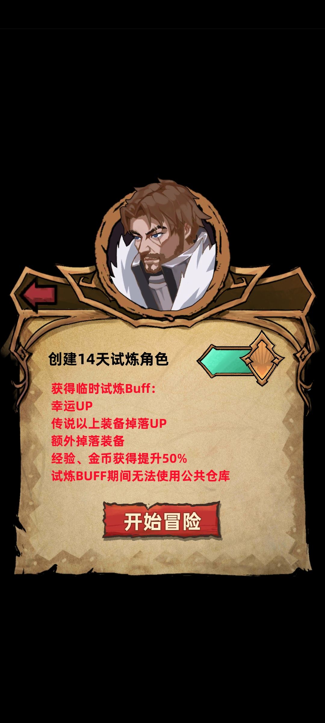 14天的试炼是干嘛 1