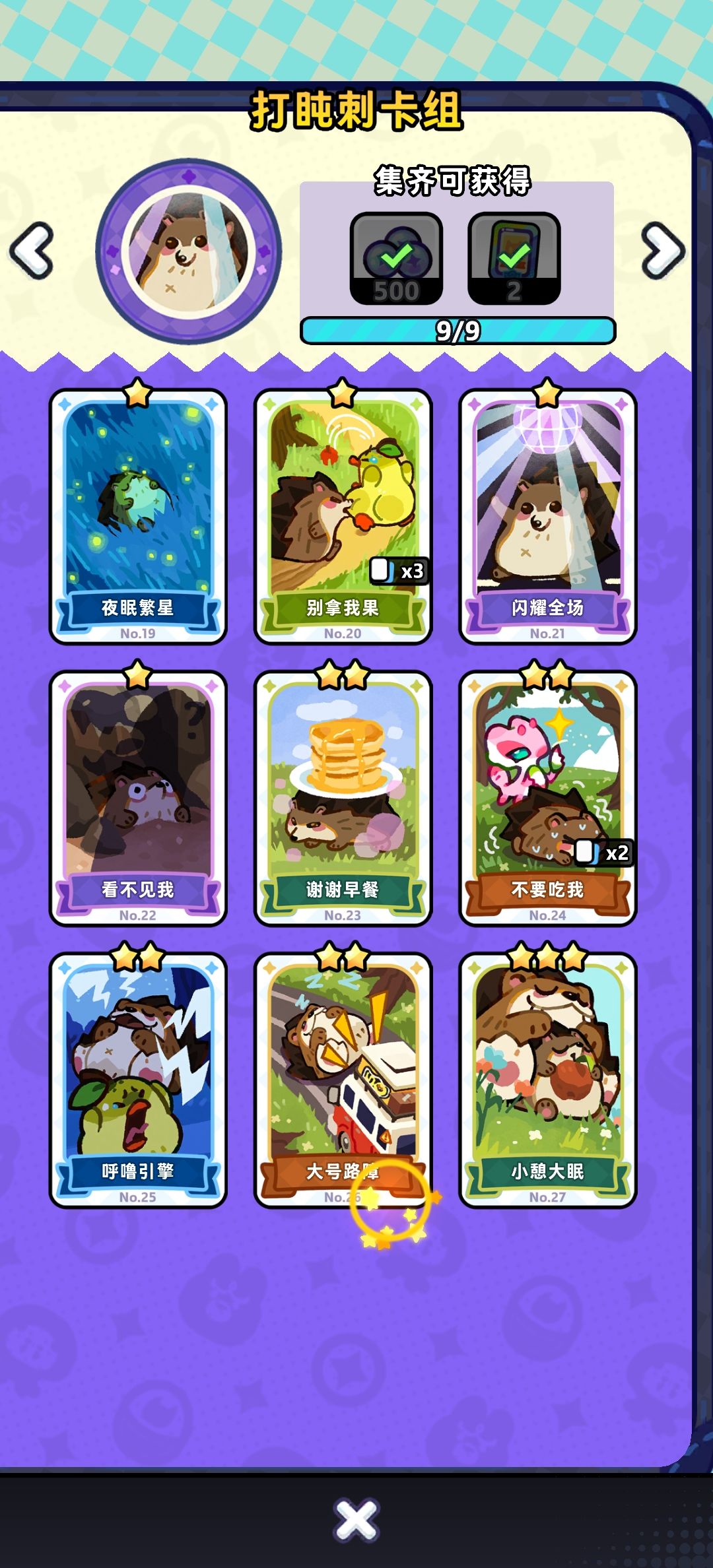 换卡换卡！多张换一张 3