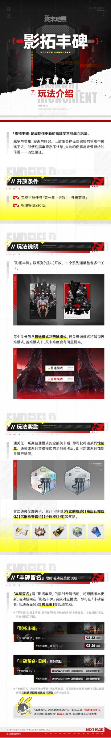 「影拓丰碑」玩法介绍