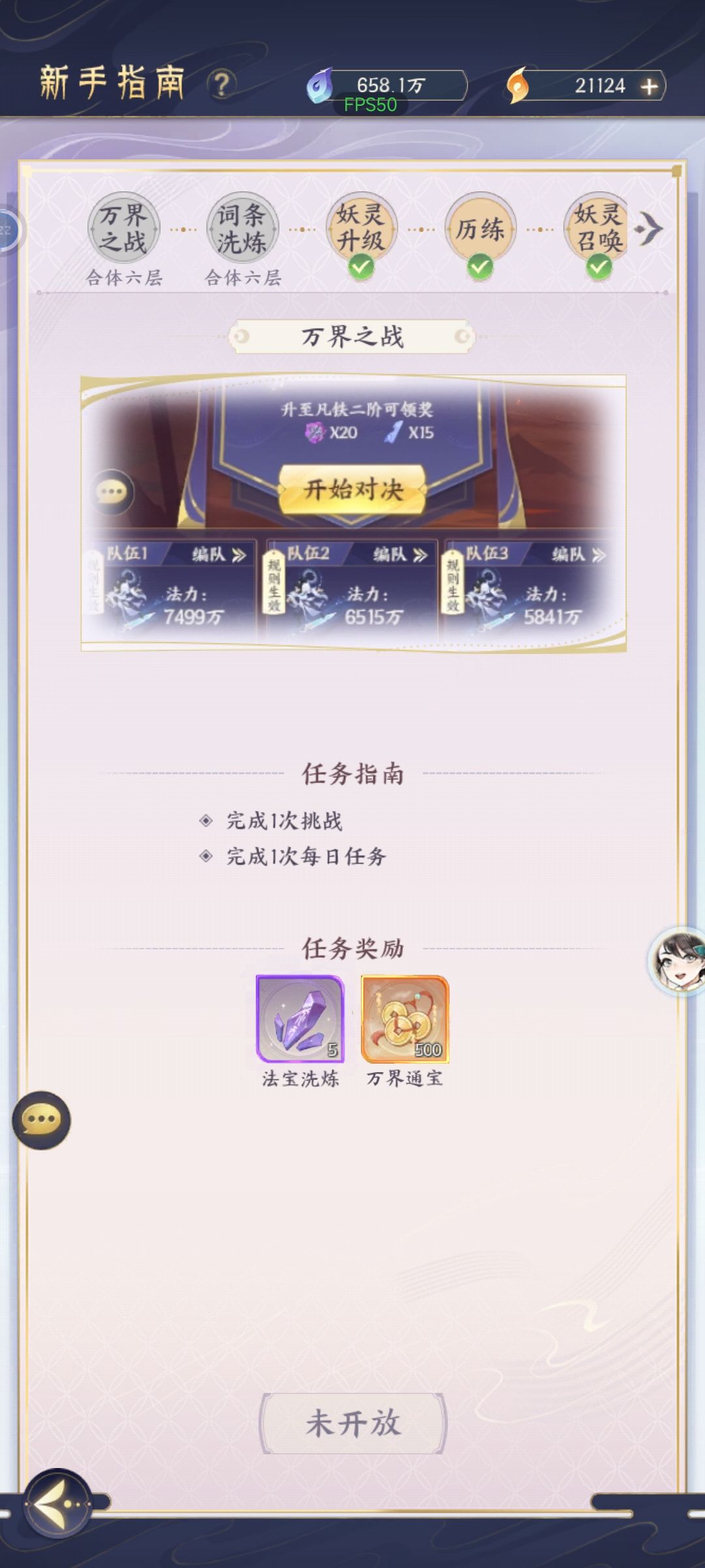 为什么我没万界 2