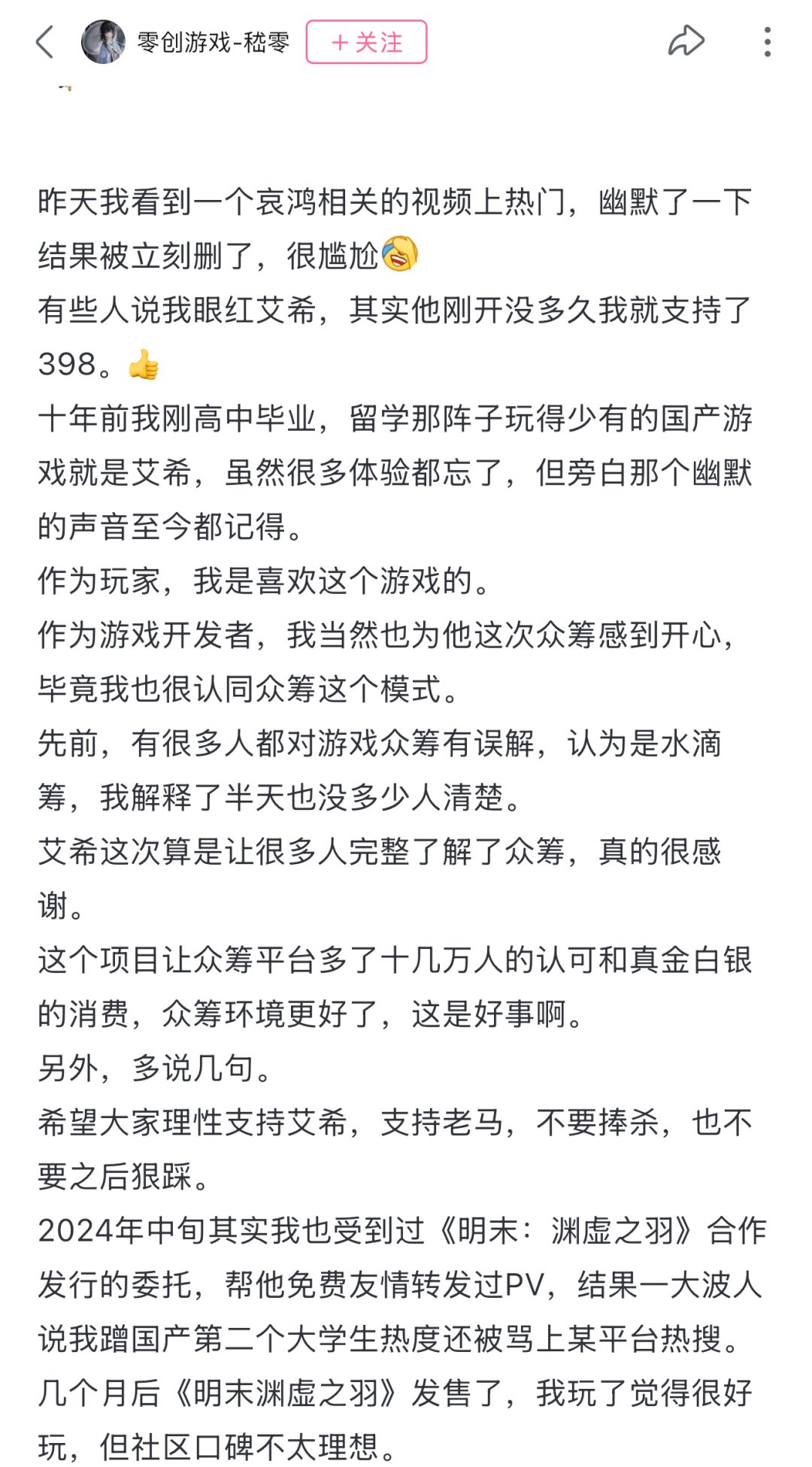 嵇零澄清没有眼红艾希!十年前就是老玩家 2