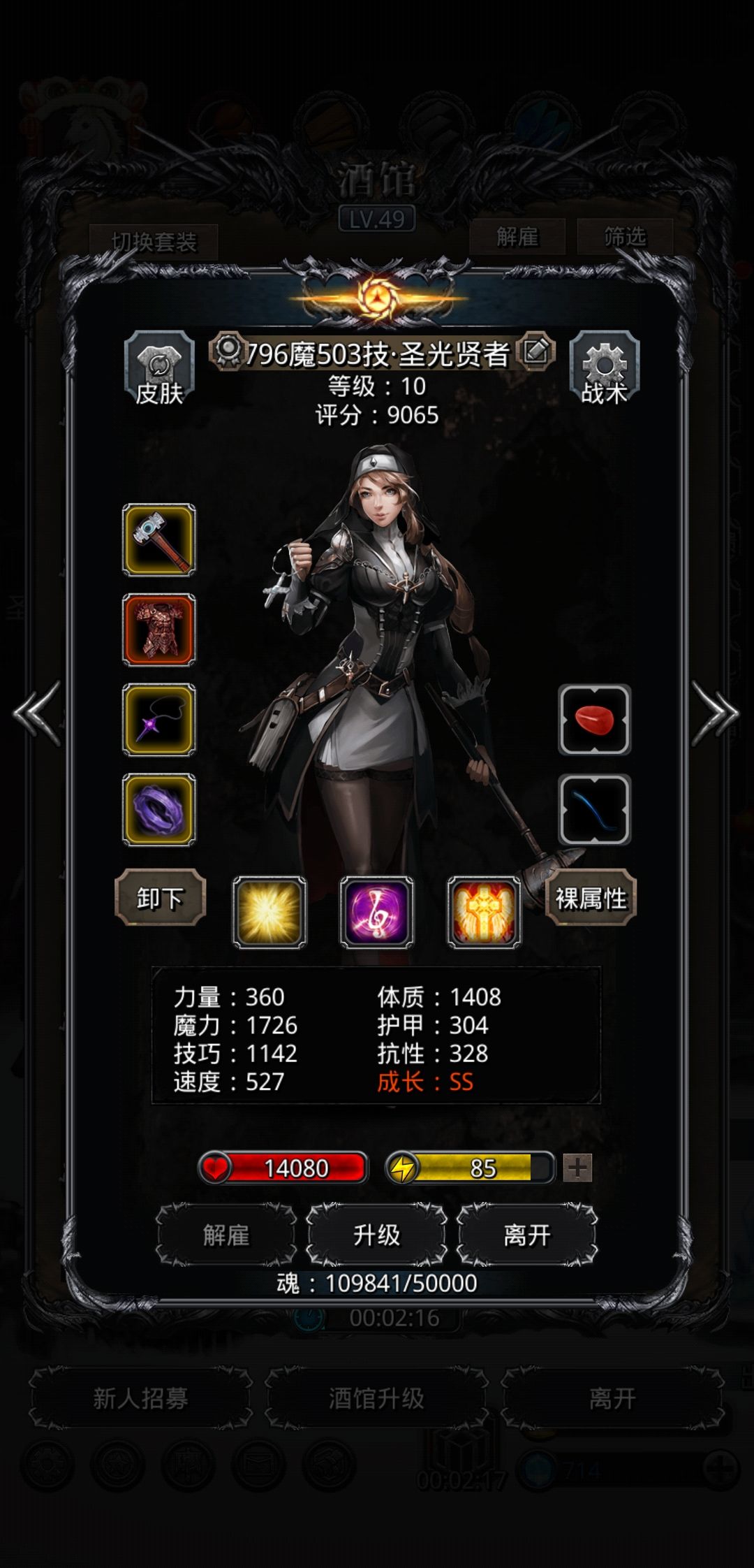 图18残门打不过,怎么调整? 1