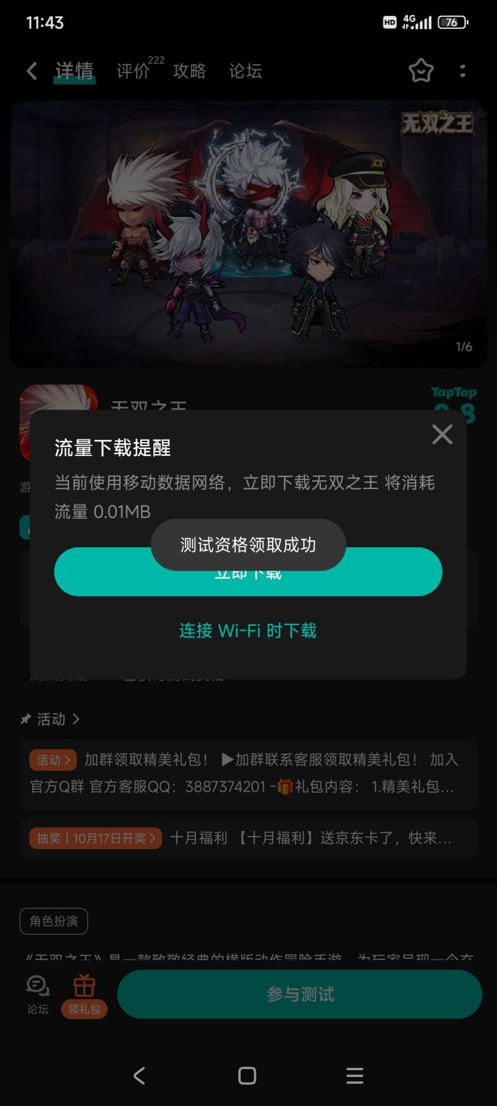TapTap