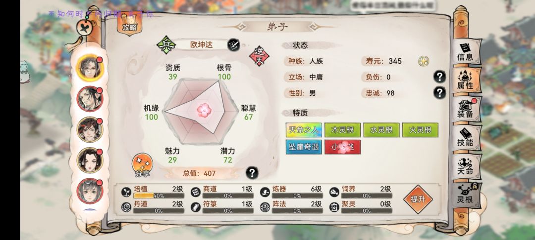 我最心仪的弟子 1