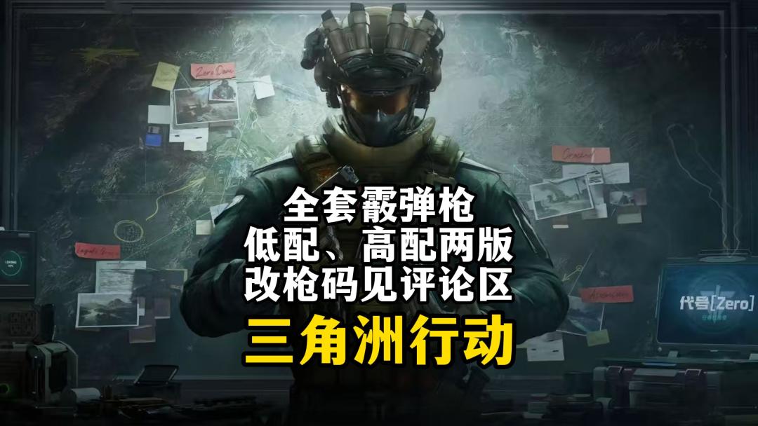 全套霰弹枪低配、高配两版改枪截图