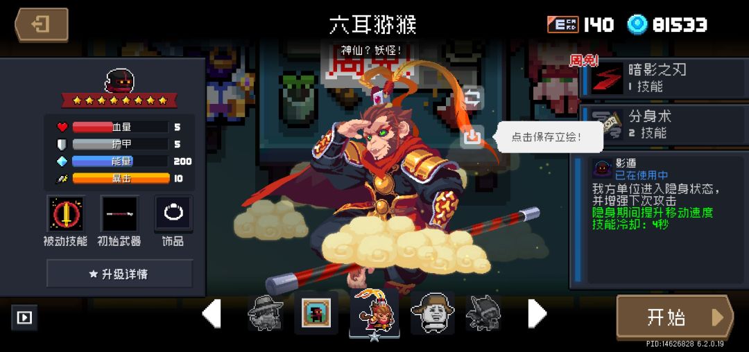 元气骑士邪王的迷阵世界100+攻略 2