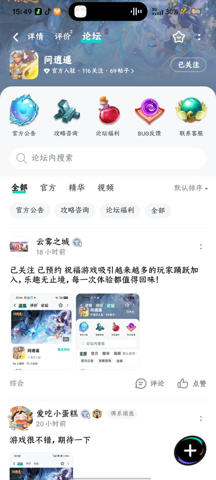 已关注已预约截图