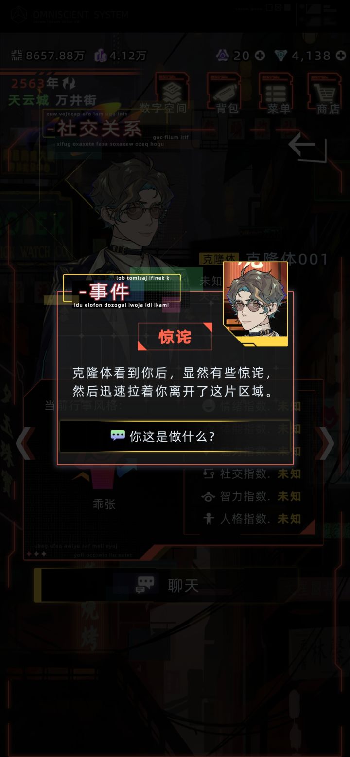 在酒吧遇到自己的克隆体了截图