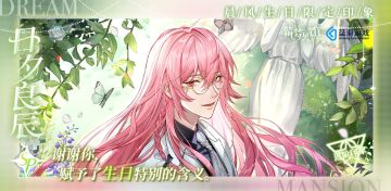 【筑梦公馆】『晨风』生日动态限定印象图鉴正式曝光